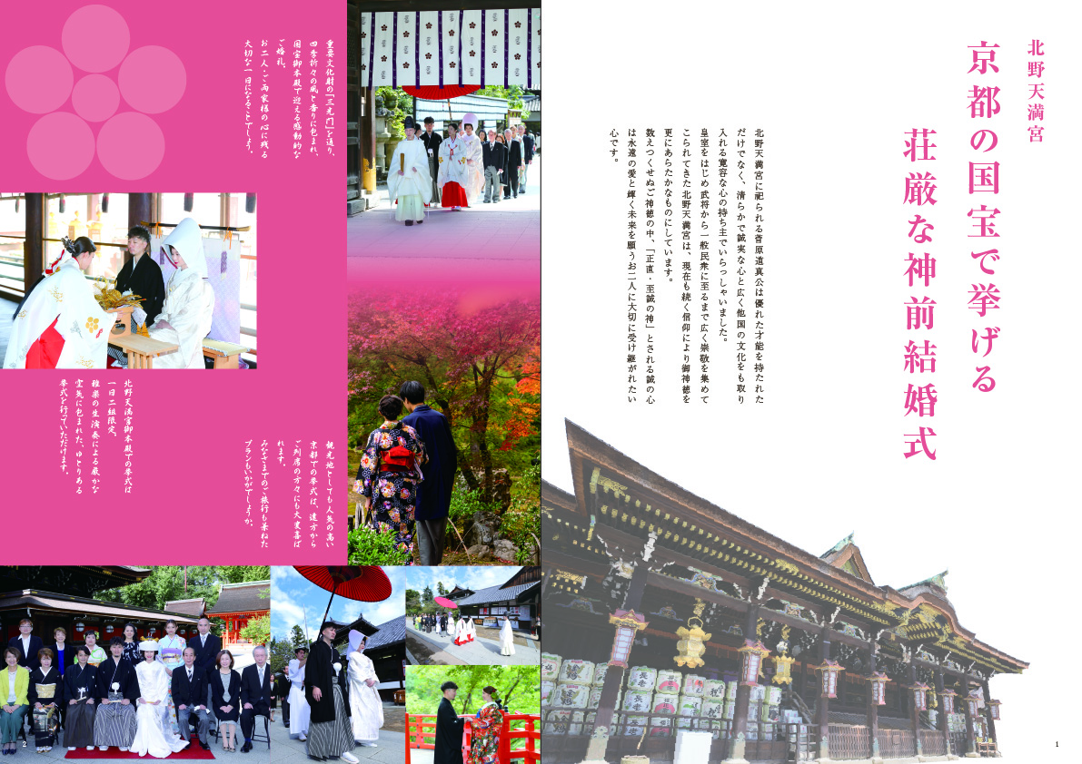 神前結婚式パンフレット 見開き1