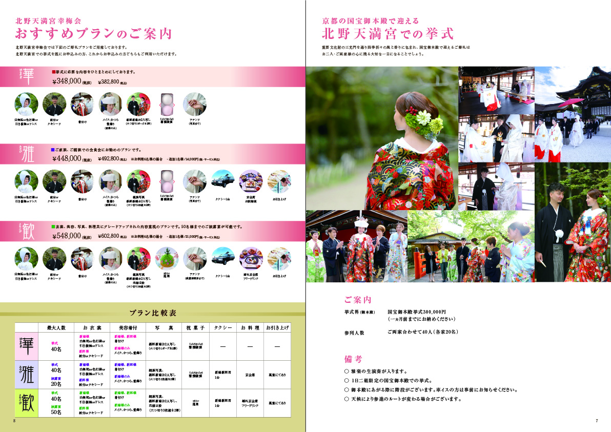 神前結婚式パンフレット 見開き4