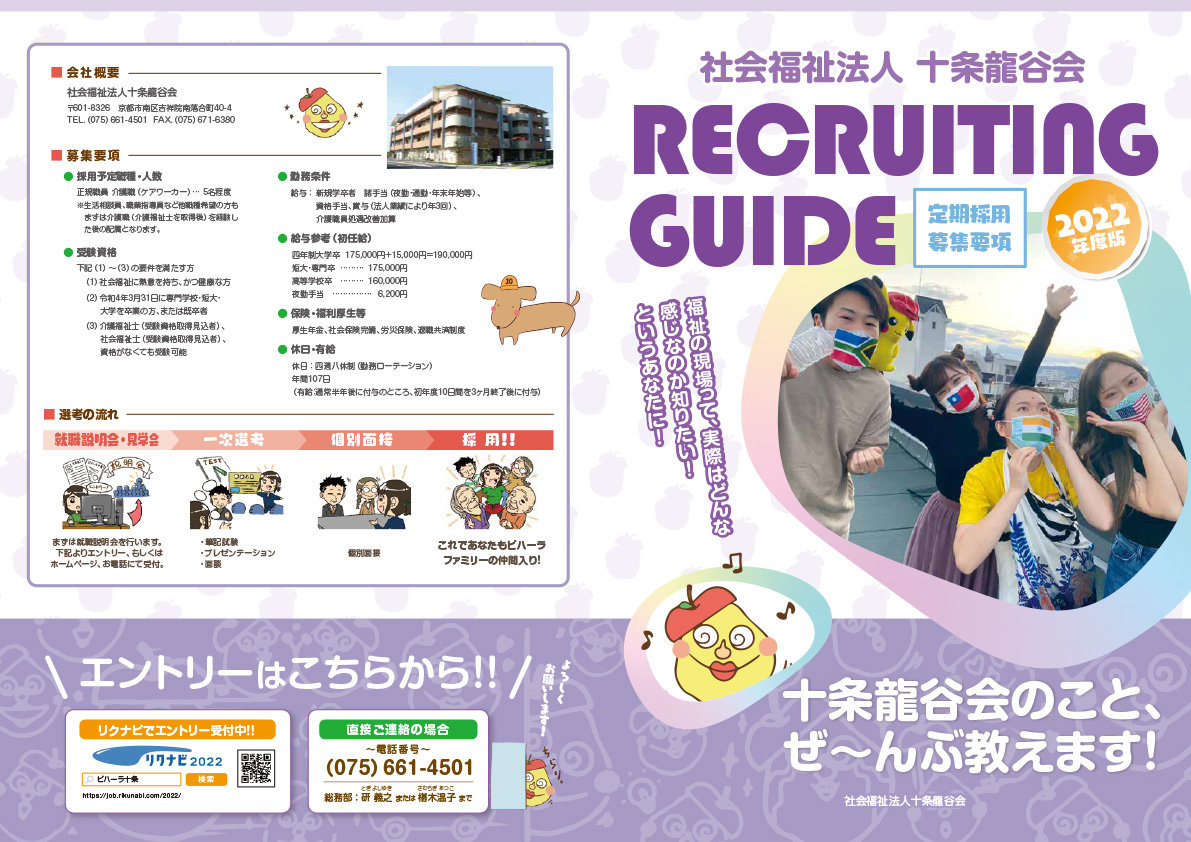 福祉施設採用パンフレット 表面