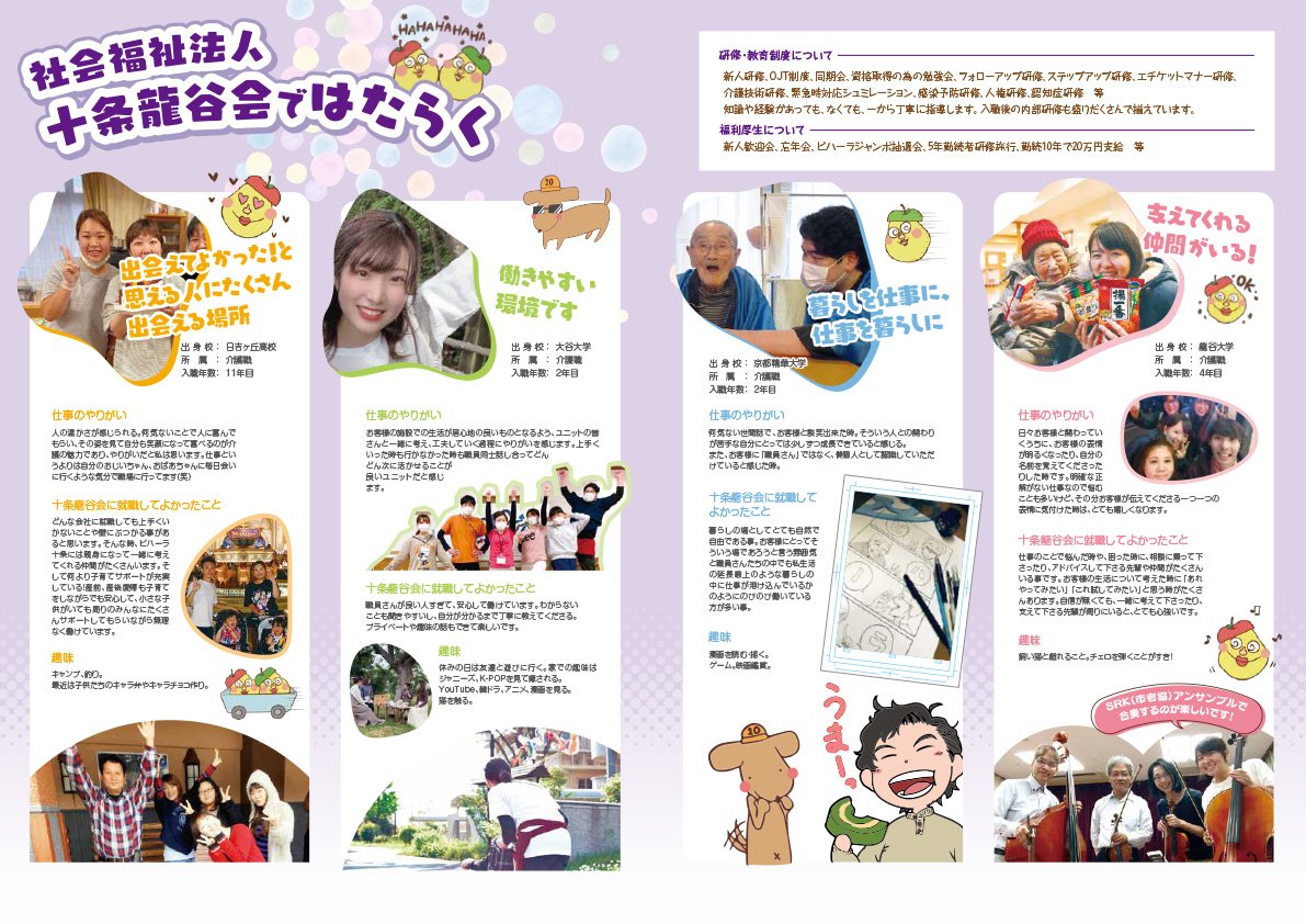 福祉施設採用パンフレット 裏面
