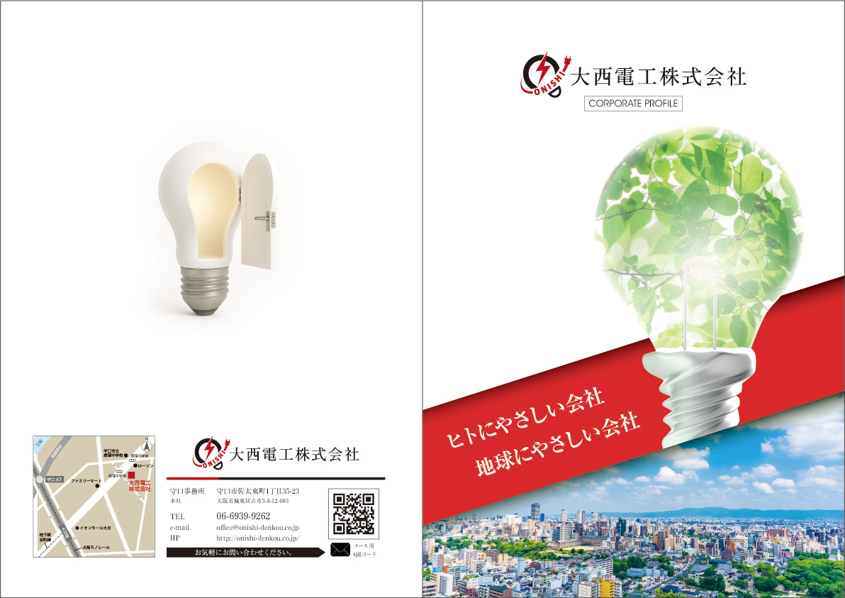 会社案内パンフレット 表紙・裏表紙