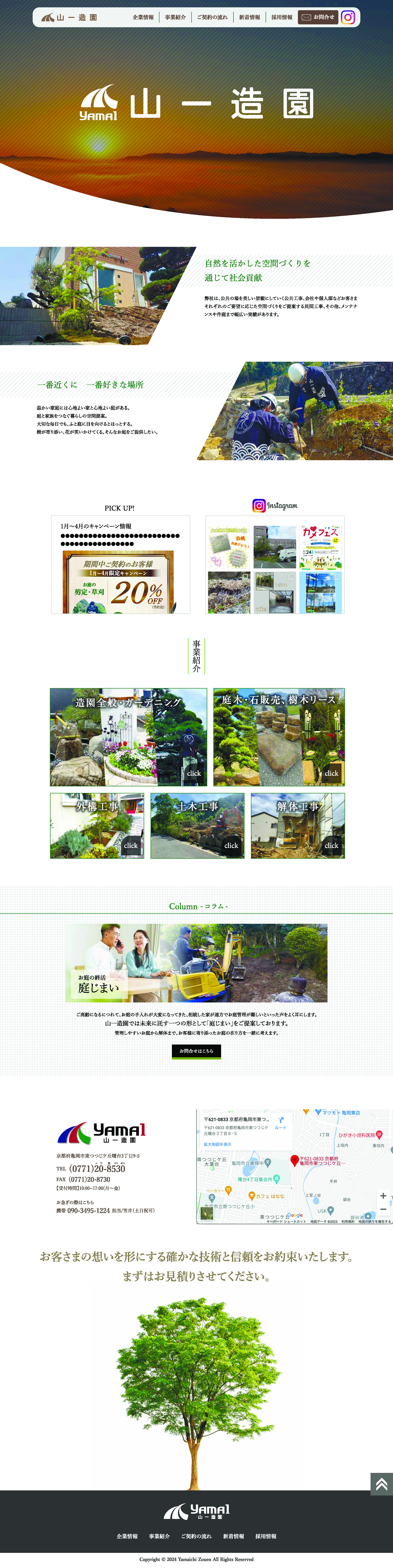 山一造園 Webサイト TOPページ