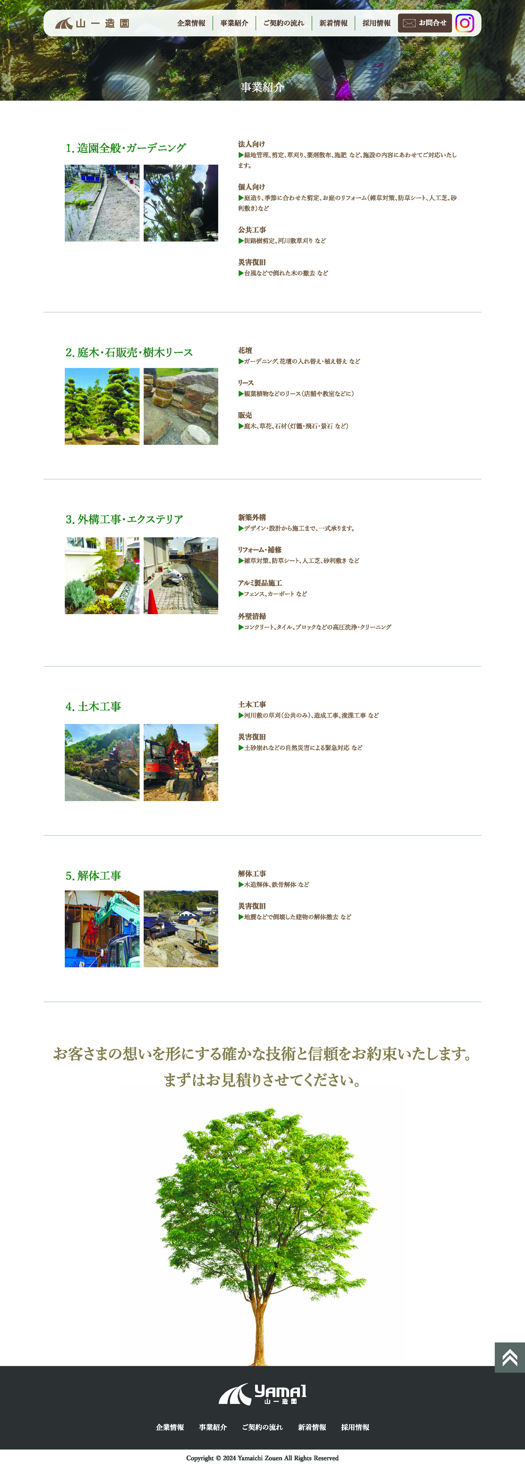 山一造園 Webサイト 施工実績ページ