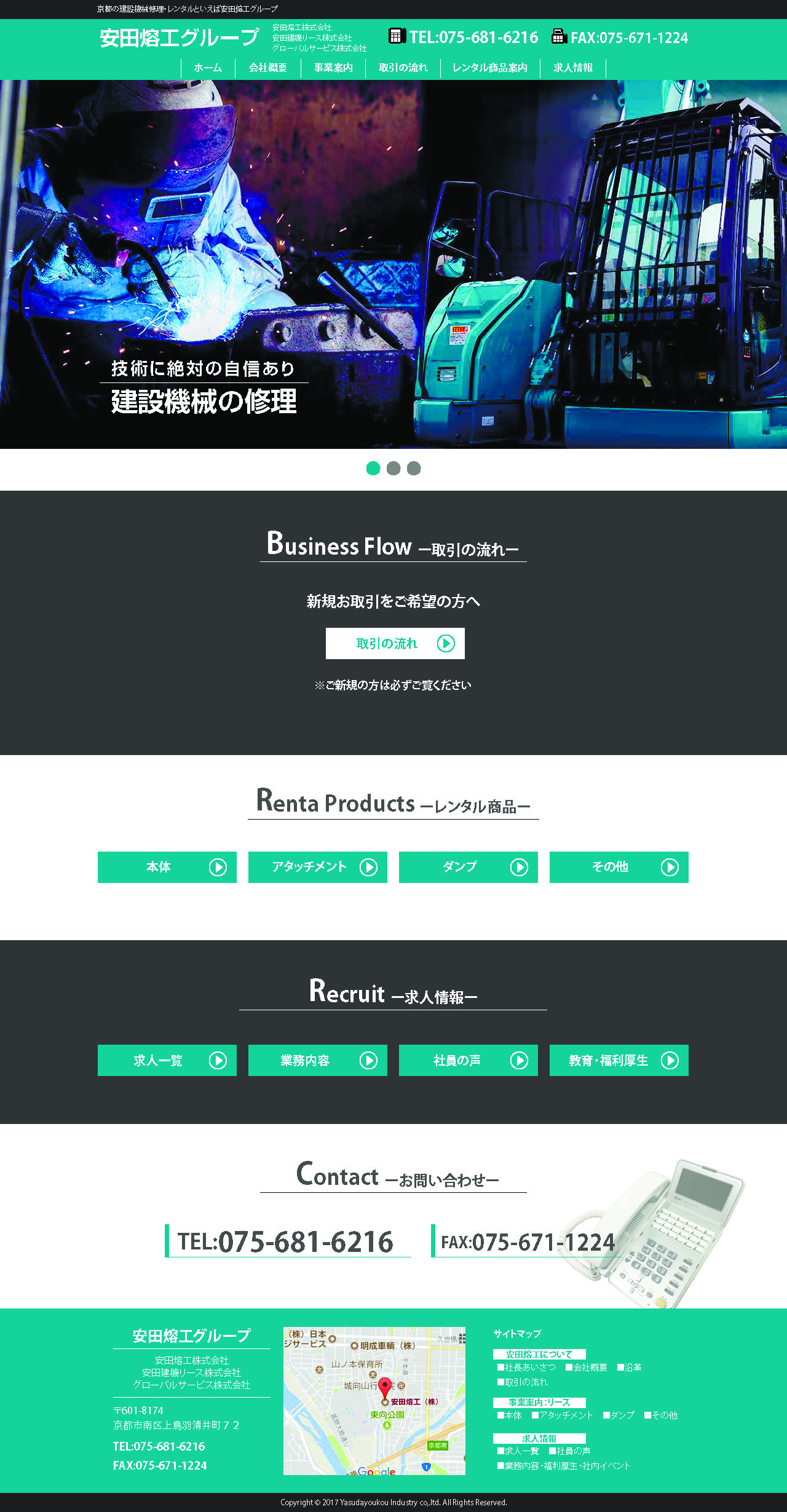 建機レンタルサイト トップページ
