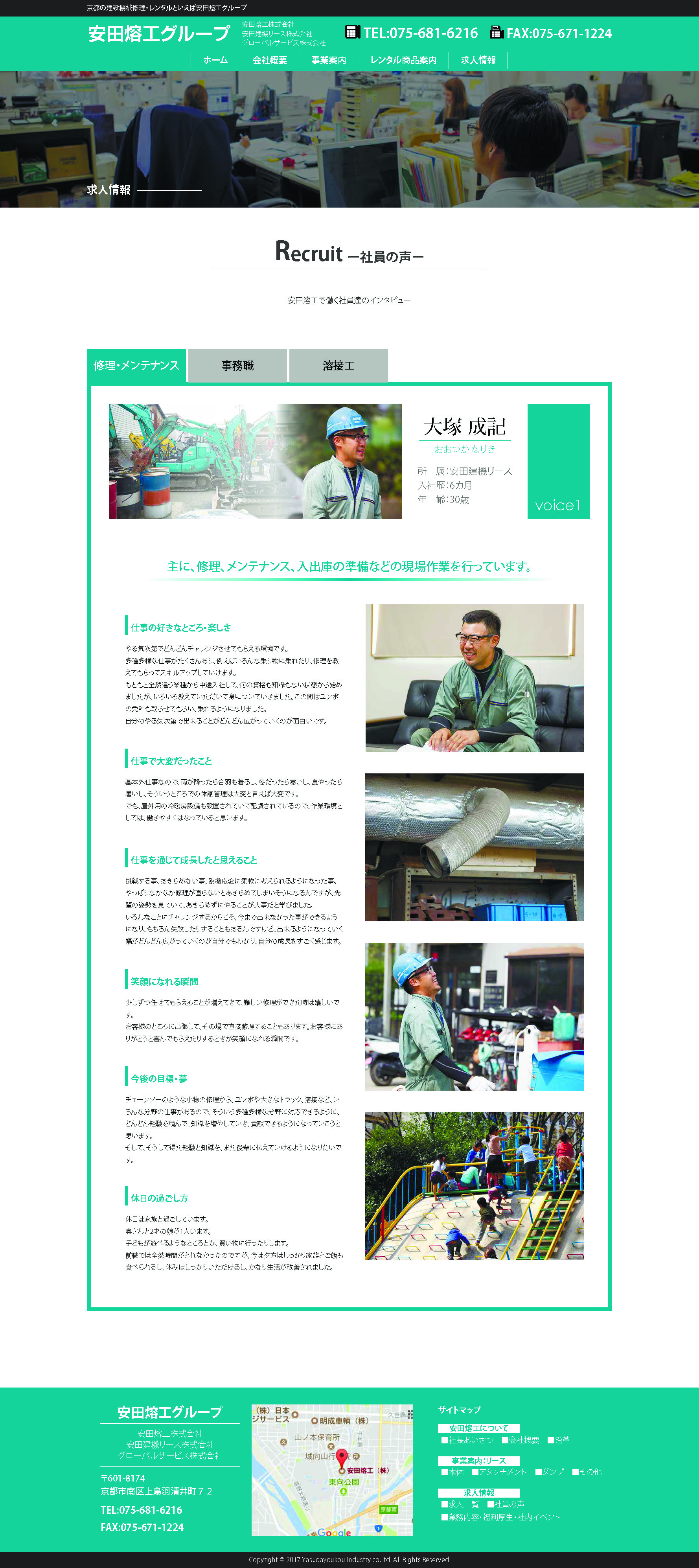 社員インタビュー・採用情報ページ