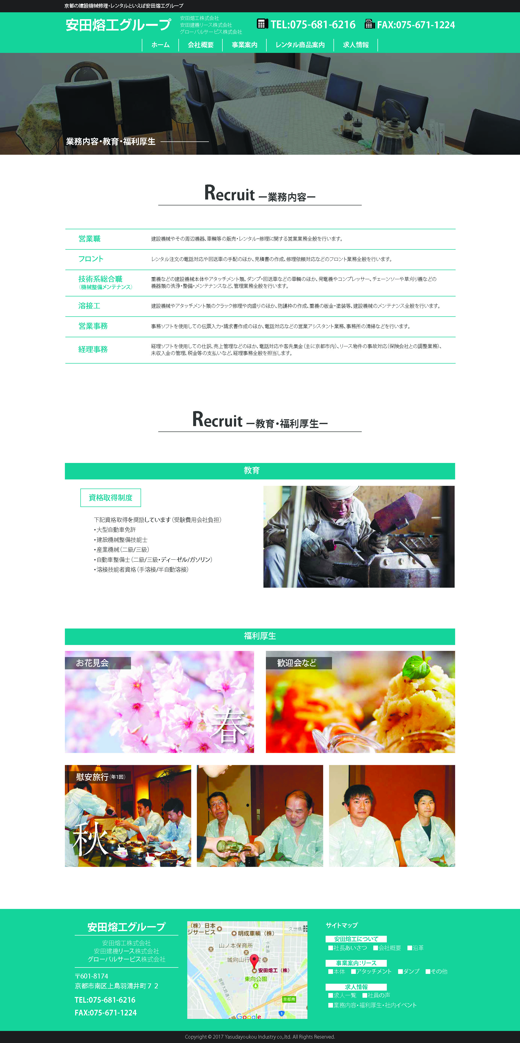 CSR活動紹介ページ